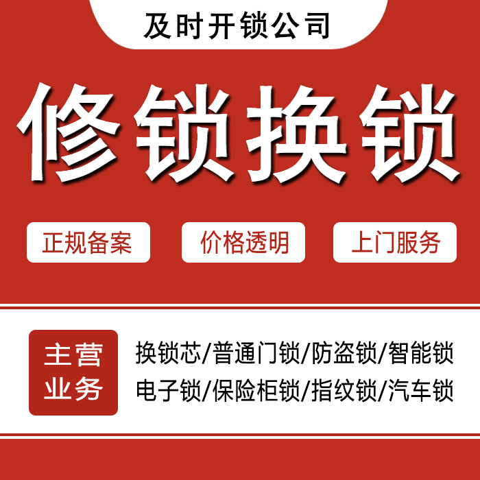 邯郸邯郸县24小时上门 [开锁换锁修锁] 防盗门·保险柜·汽车锁